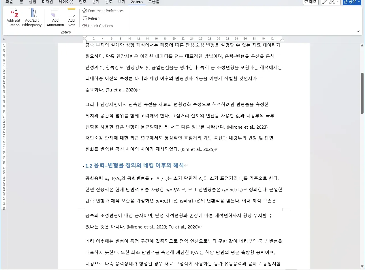 APA 7판으로 변경한 같은 서론에서 Mirone과 Kim 논문의 인용이 저자·연도 형식으로 표시되는 실제 Word 화면