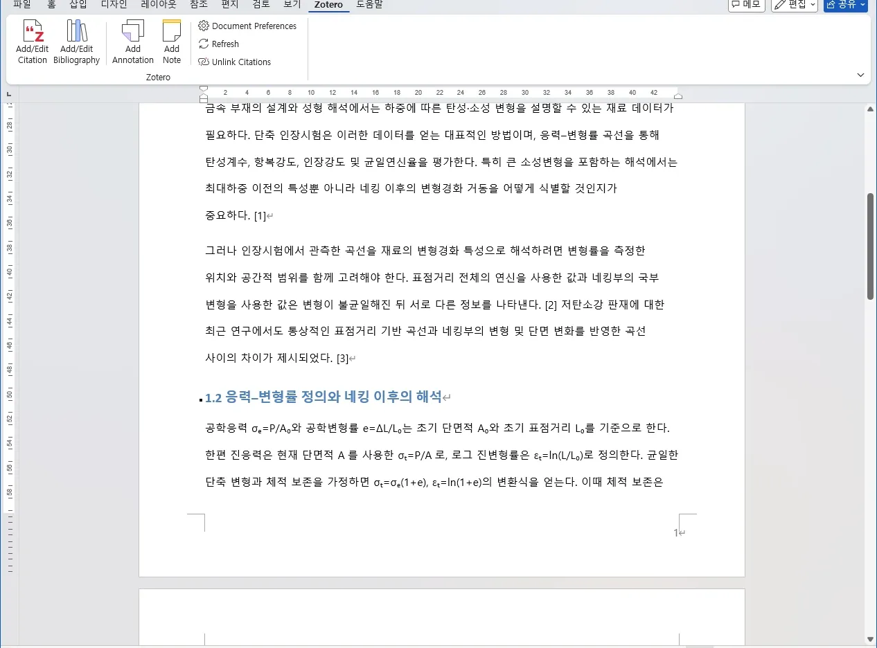 자연어 지시에 따른 인용 추가 후 같은 문단 중간에 Mirone 논문의 번호 2가 생기고 문단 끝의 Kim 논문이 번호 3으로 바뀐 Word 화면