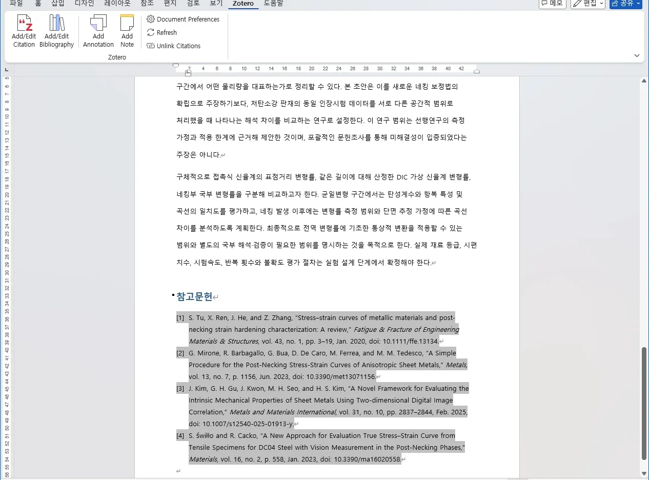 자연어로 문헌을 추가한 원고의 IEEE 참고문헌 목록이 Tu, Mirone, Kim, Świłło·Cacko 순서로 정렬된 실제 Word 화면